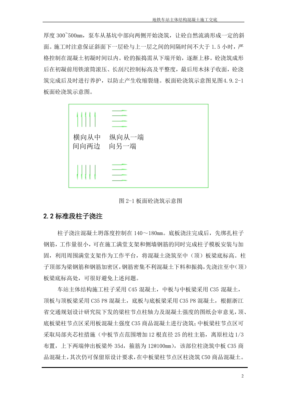 主体结构混凝土浇筑施工技术交底_第2页