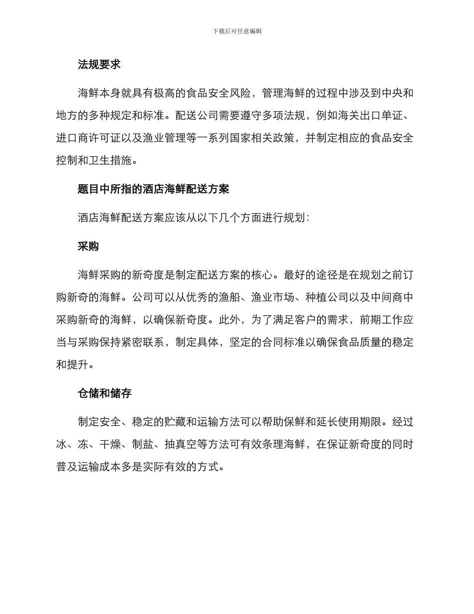 酒店海鲜配送方案_第2页