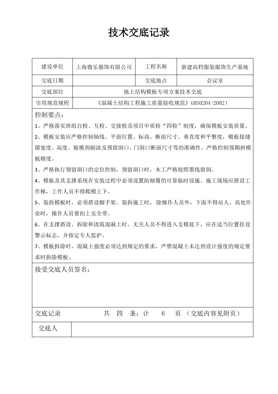 主体结构模板施工技术交底_第1页