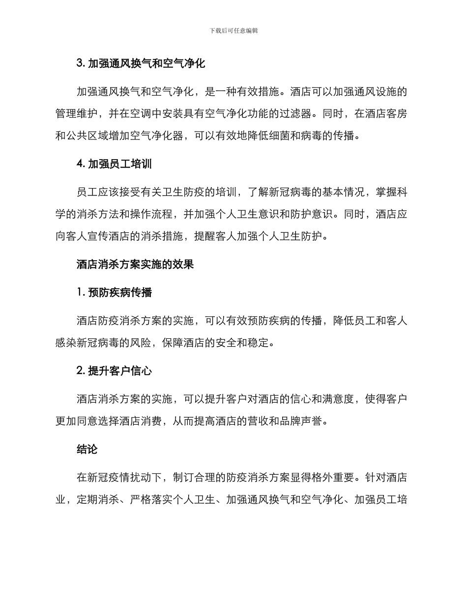 酒店消杀方案_第2页