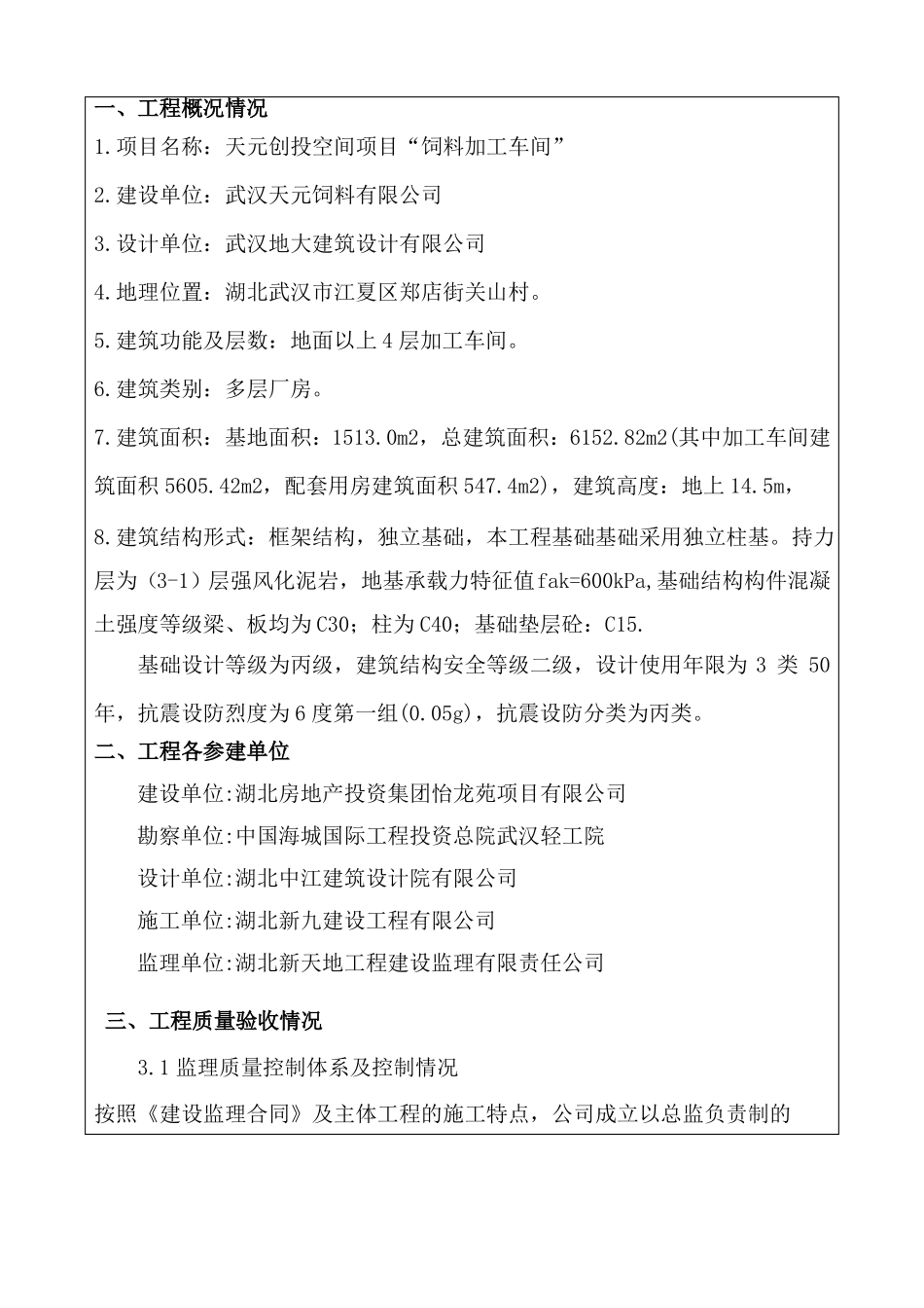 主体结构监理评价报告_第2页