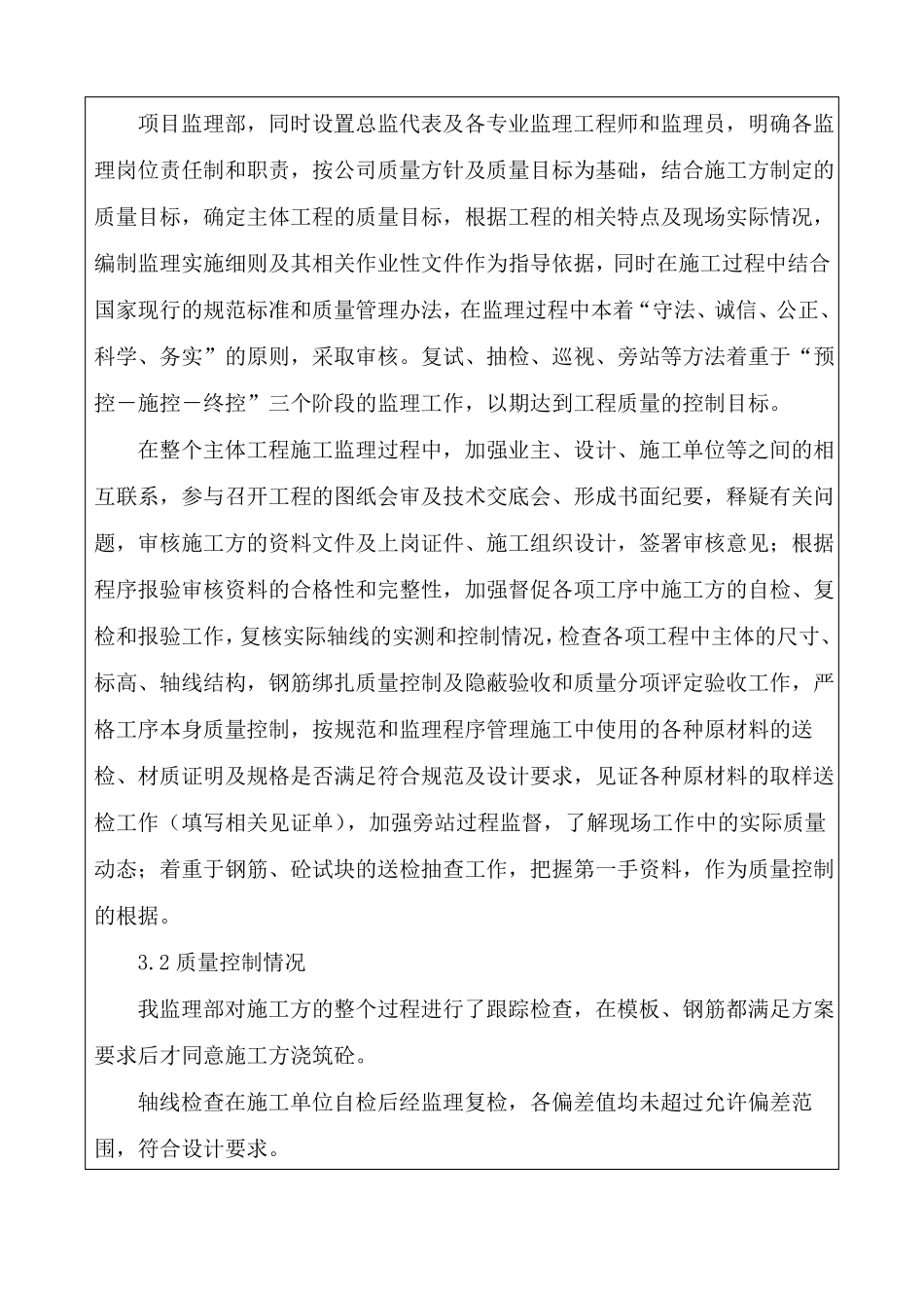 主体结构监理评价报告_第3页