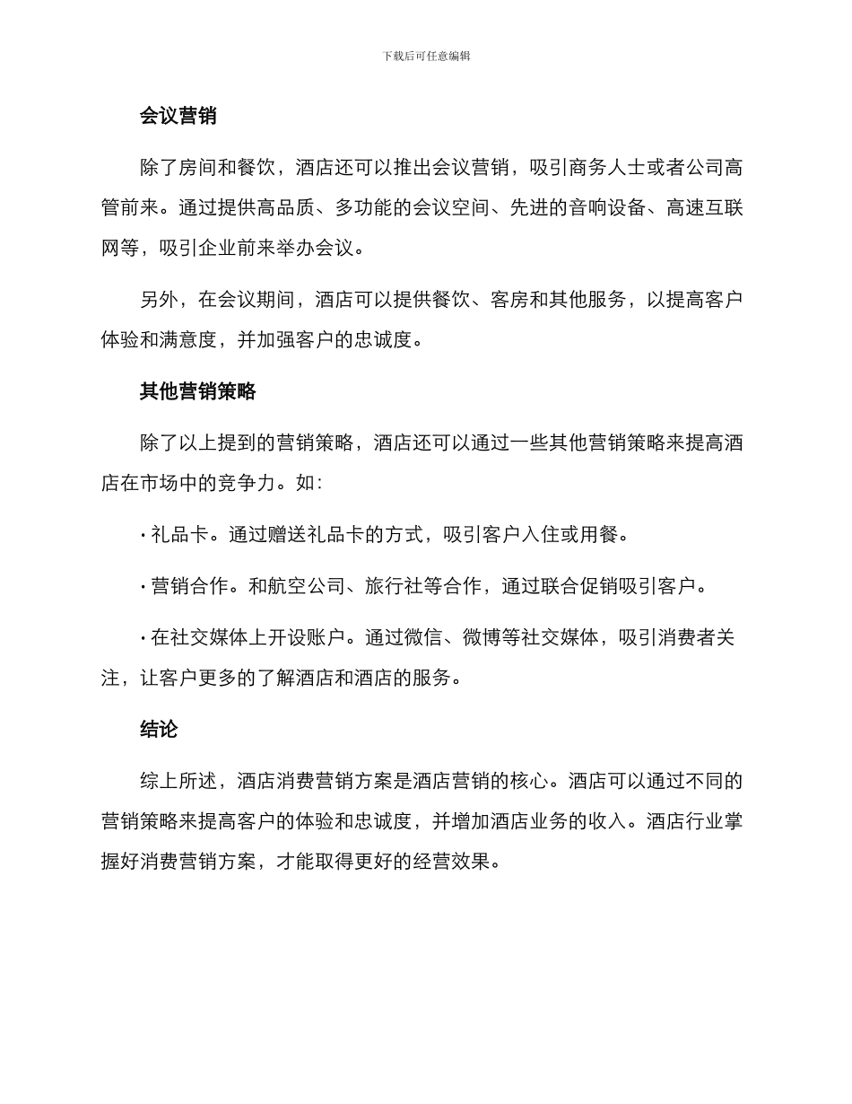 酒店消费营销方案_第2页
