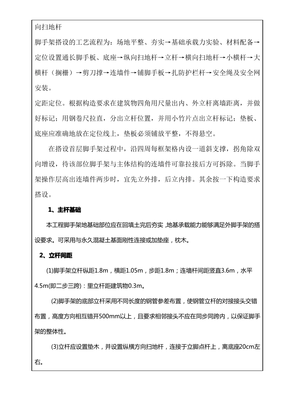 主体结构脚手架工程技术交底_第3页