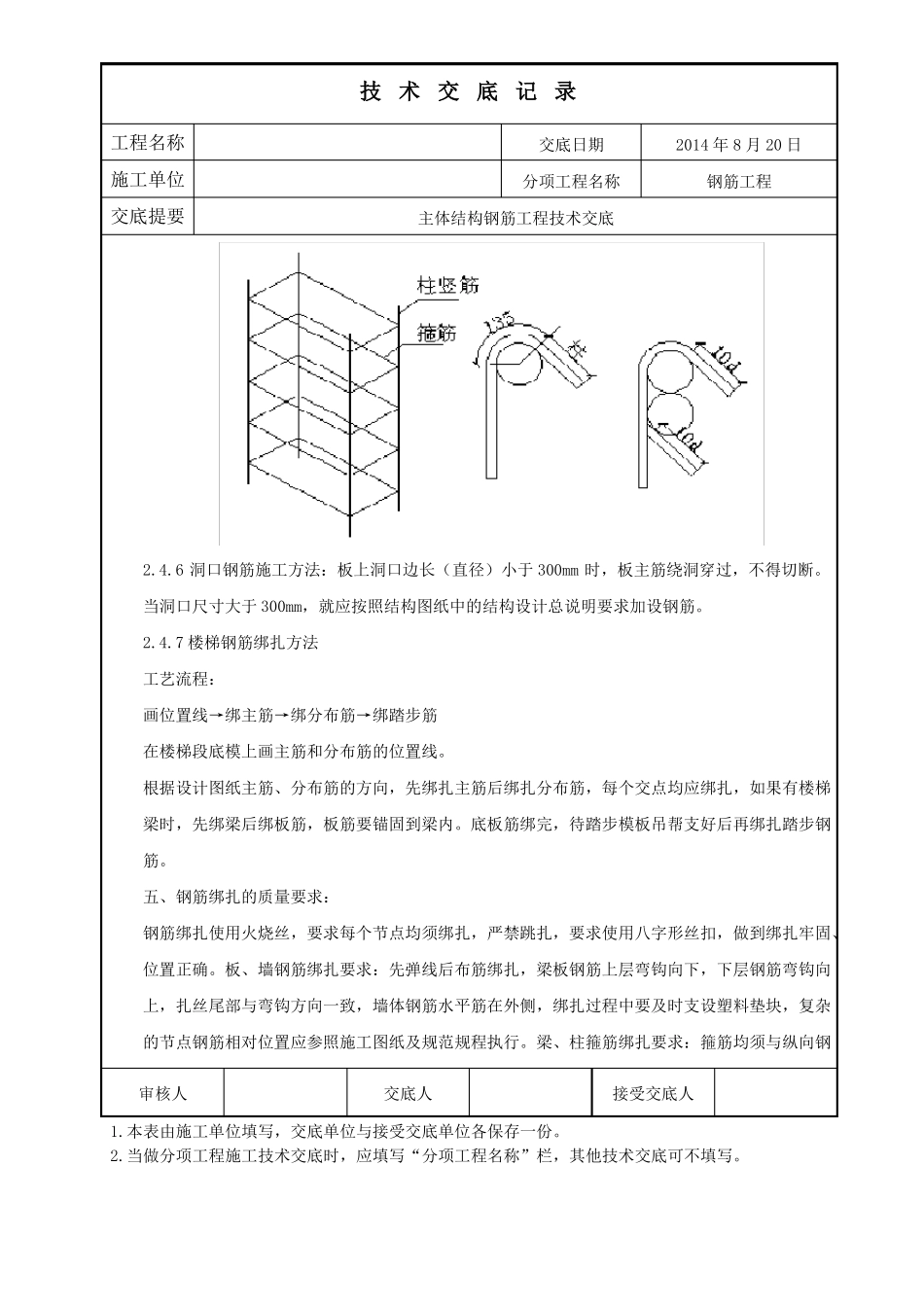 主体结构钢筋工程技术交底_第3页