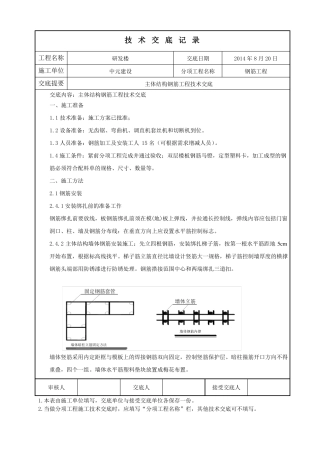 主体结构钢筋工程技术交底