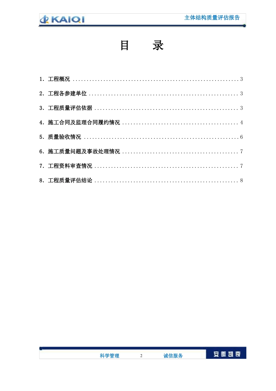 主体结构评价报告范本_第3页