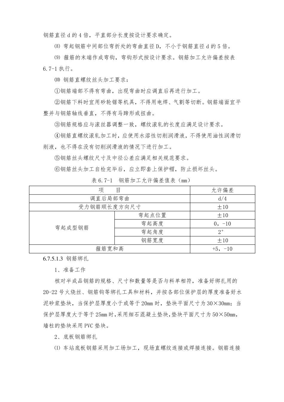主体结构钢筋工程施工工艺及措施_第2页