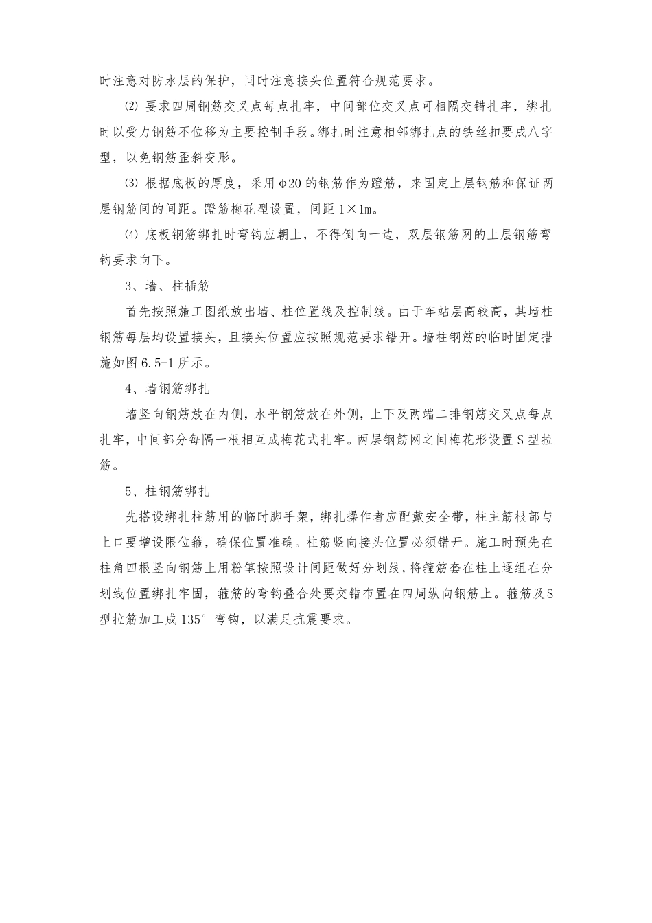 主体结构钢筋工程施工工艺及措施_第3页