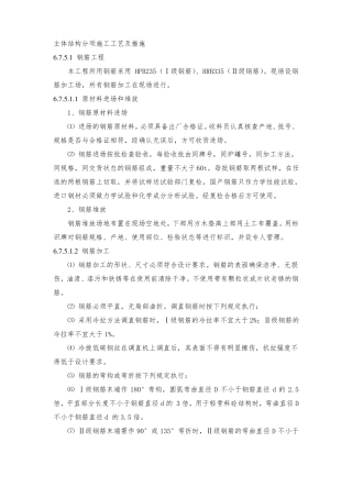 主体结构钢筋工程施工工艺及措施