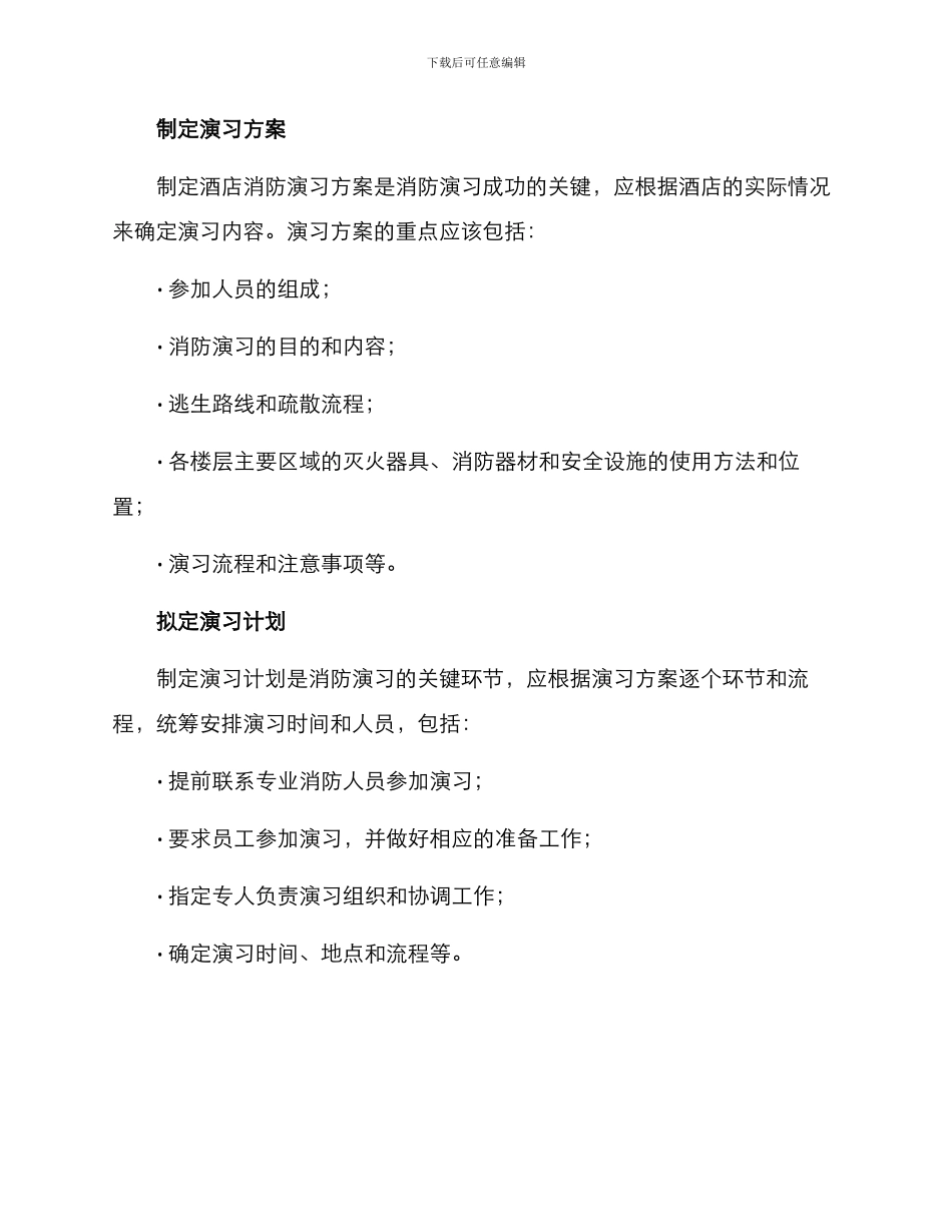 酒店消防演习方案_第2页