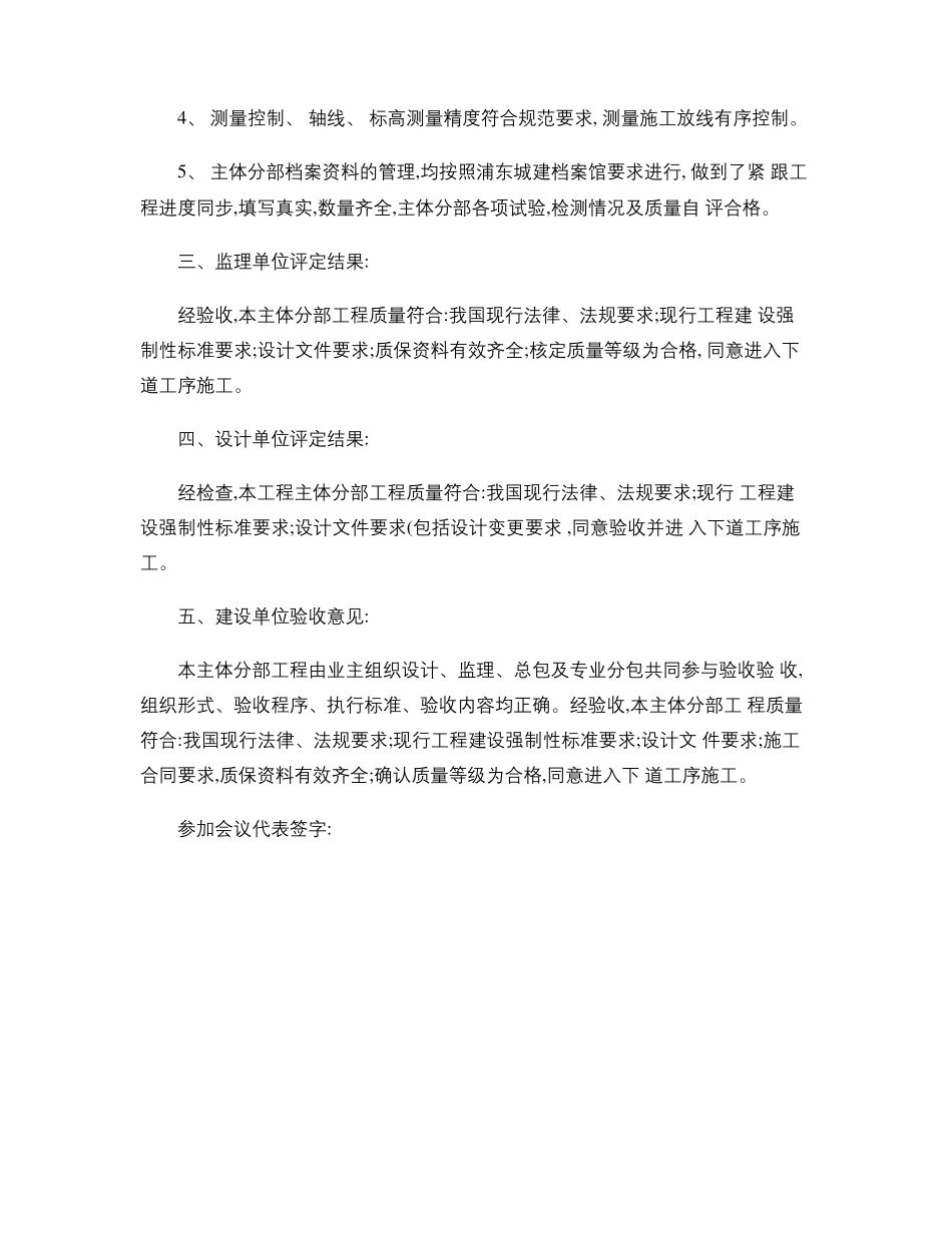 主体结构验收会议纪要_图文精_第3页
