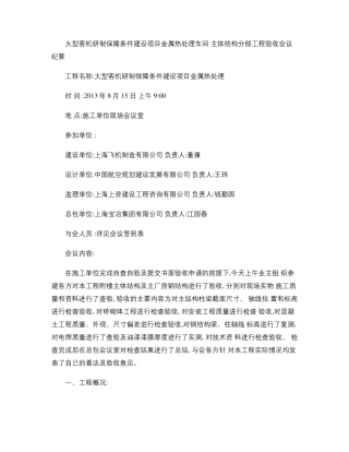 主体结构验收会议纪要_图文精