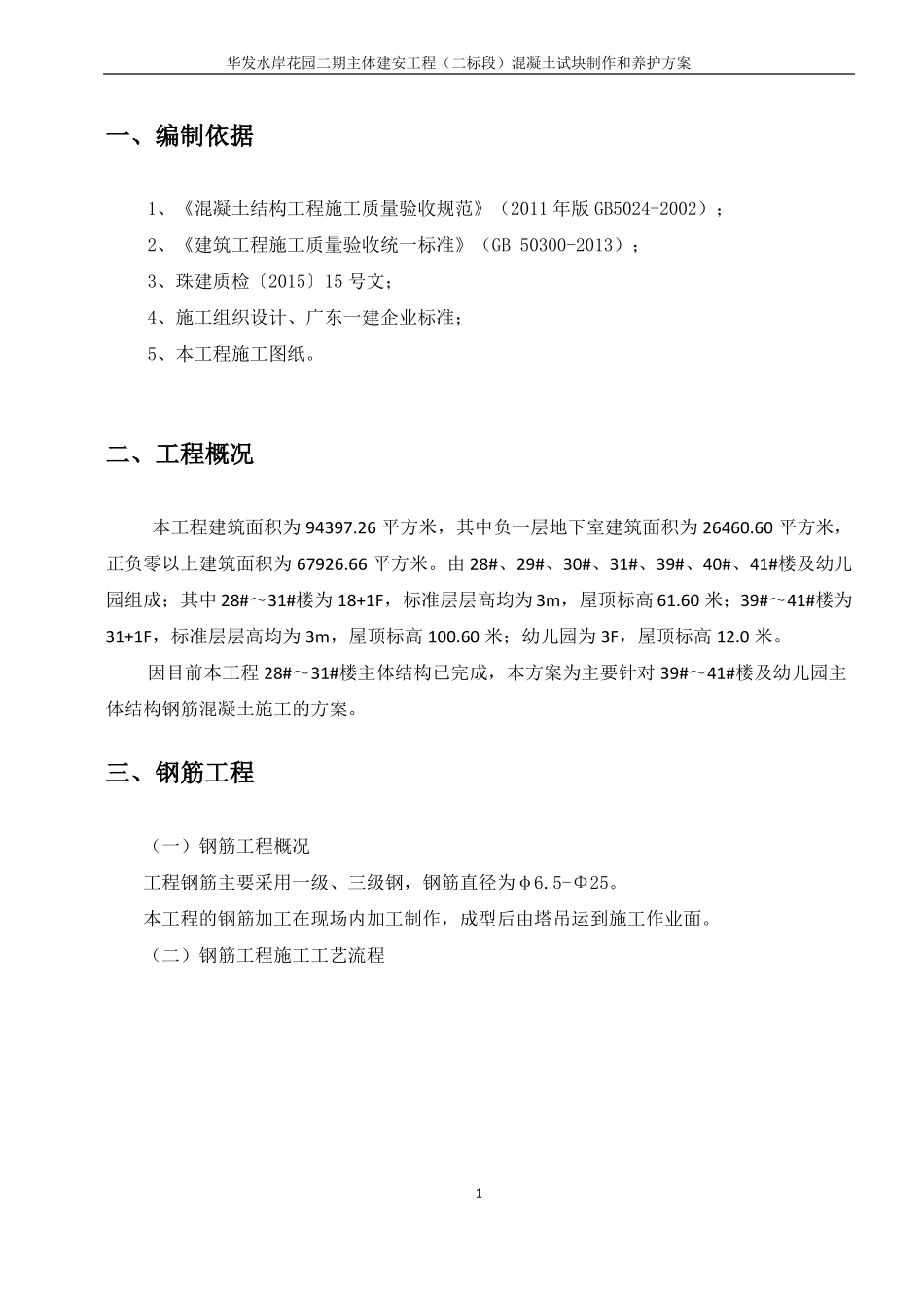 主体结构钢筋混凝土工程专项施工方案_第2页