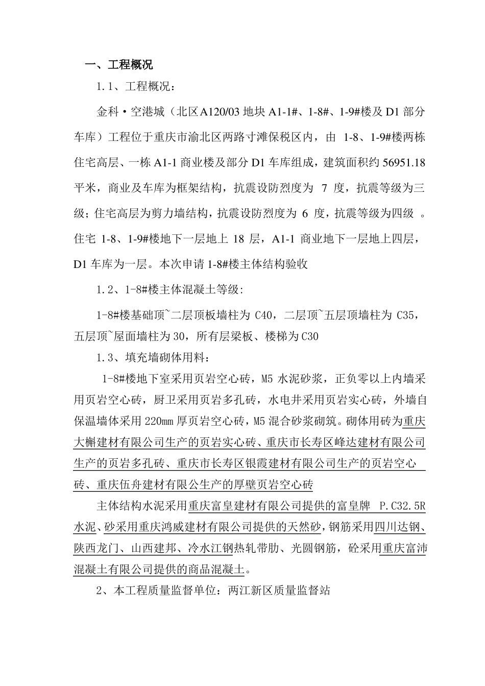 主体结构验收报告_第1页