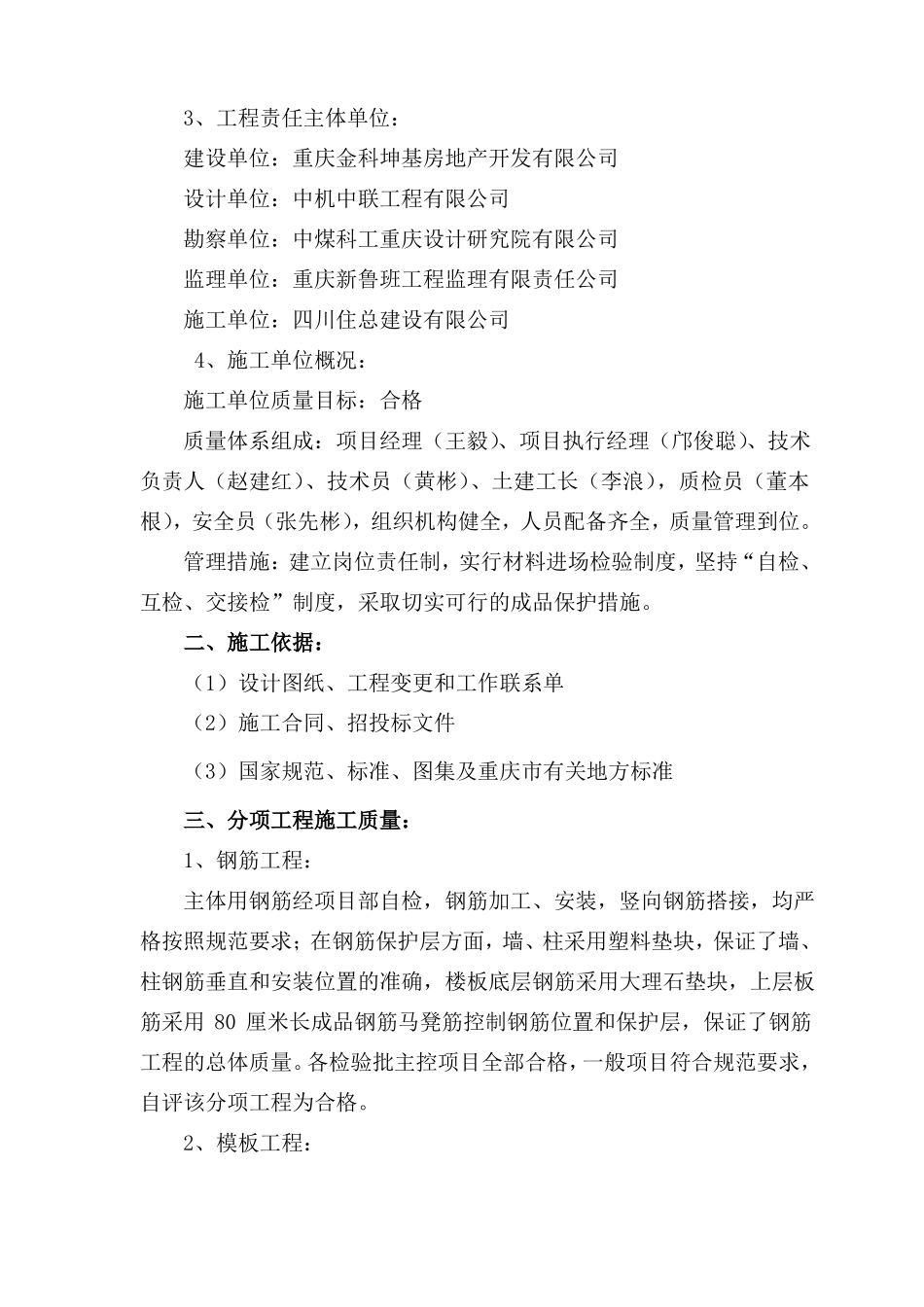 主体结构验收报告_第2页