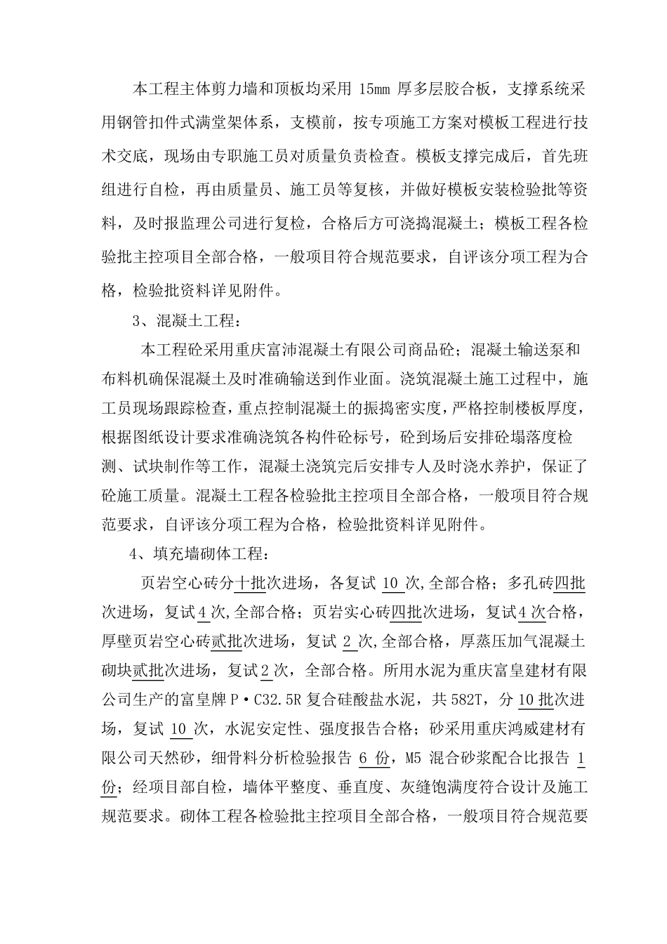 主体结构验收报告_第3页