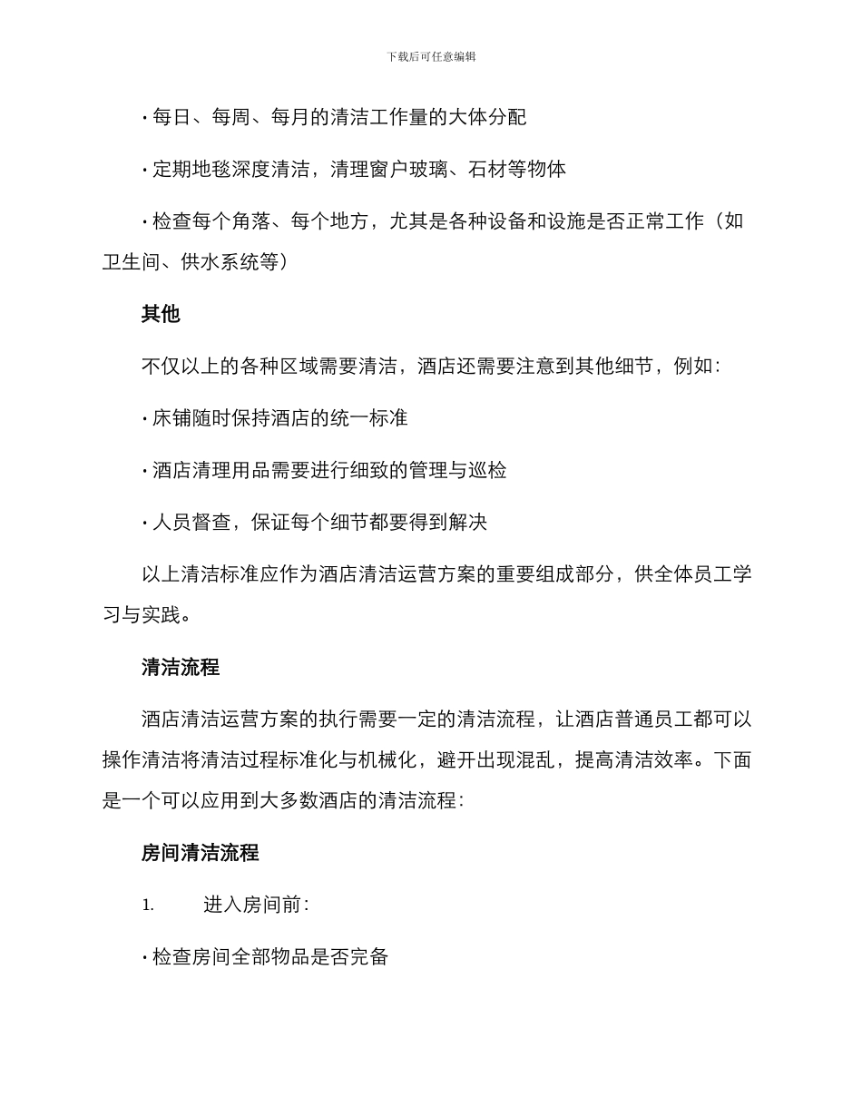 酒店清洁运营方案_第2页