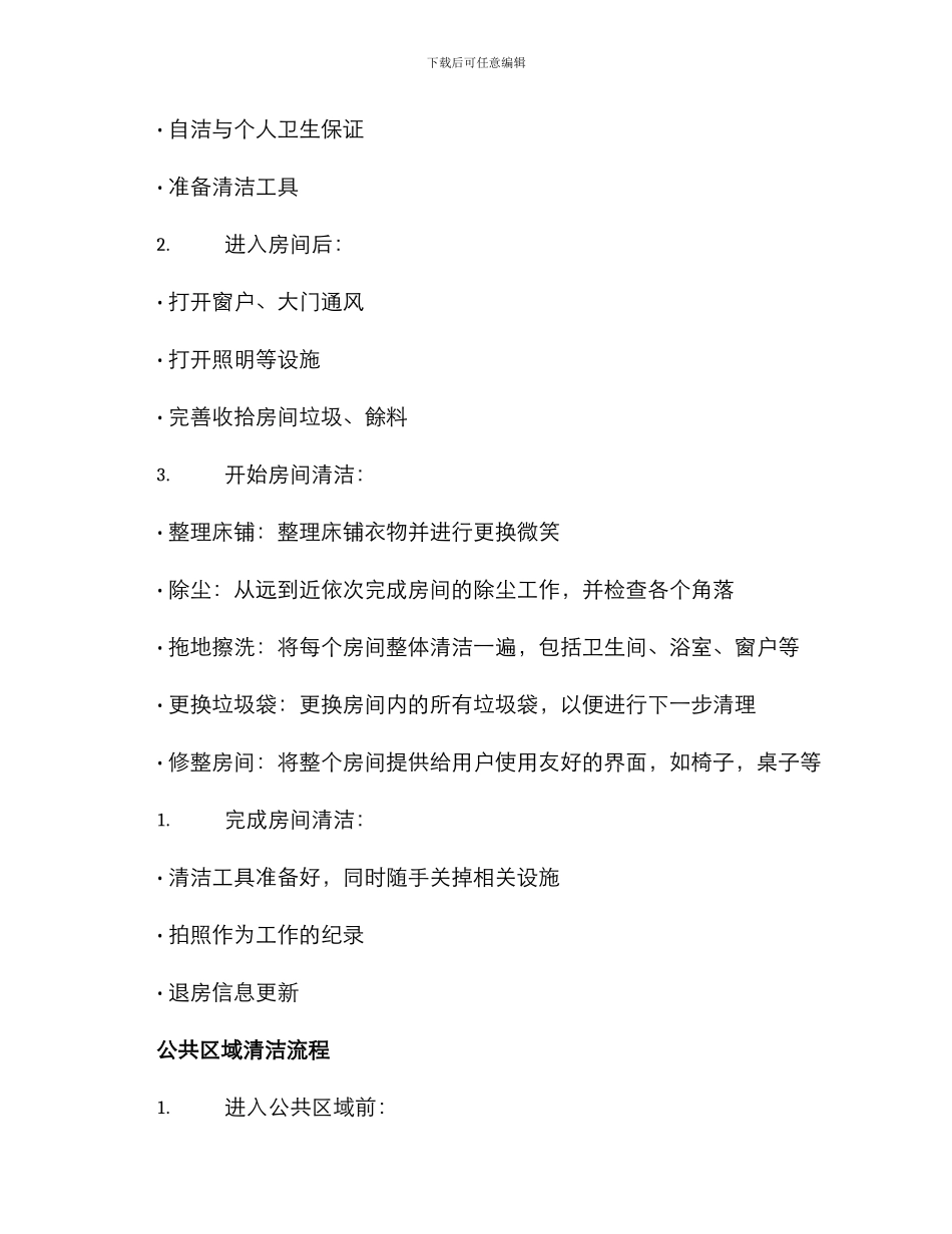 酒店清洁运营方案_第3页