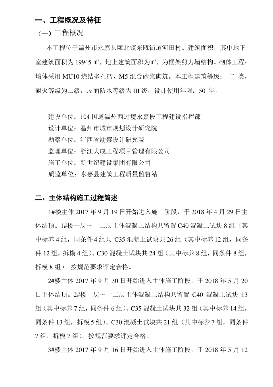 主体结构验收监理质量评价报告_第3页