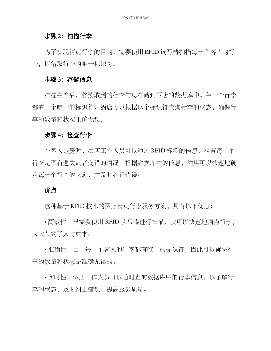 酒店清点行李服务方案_第2页