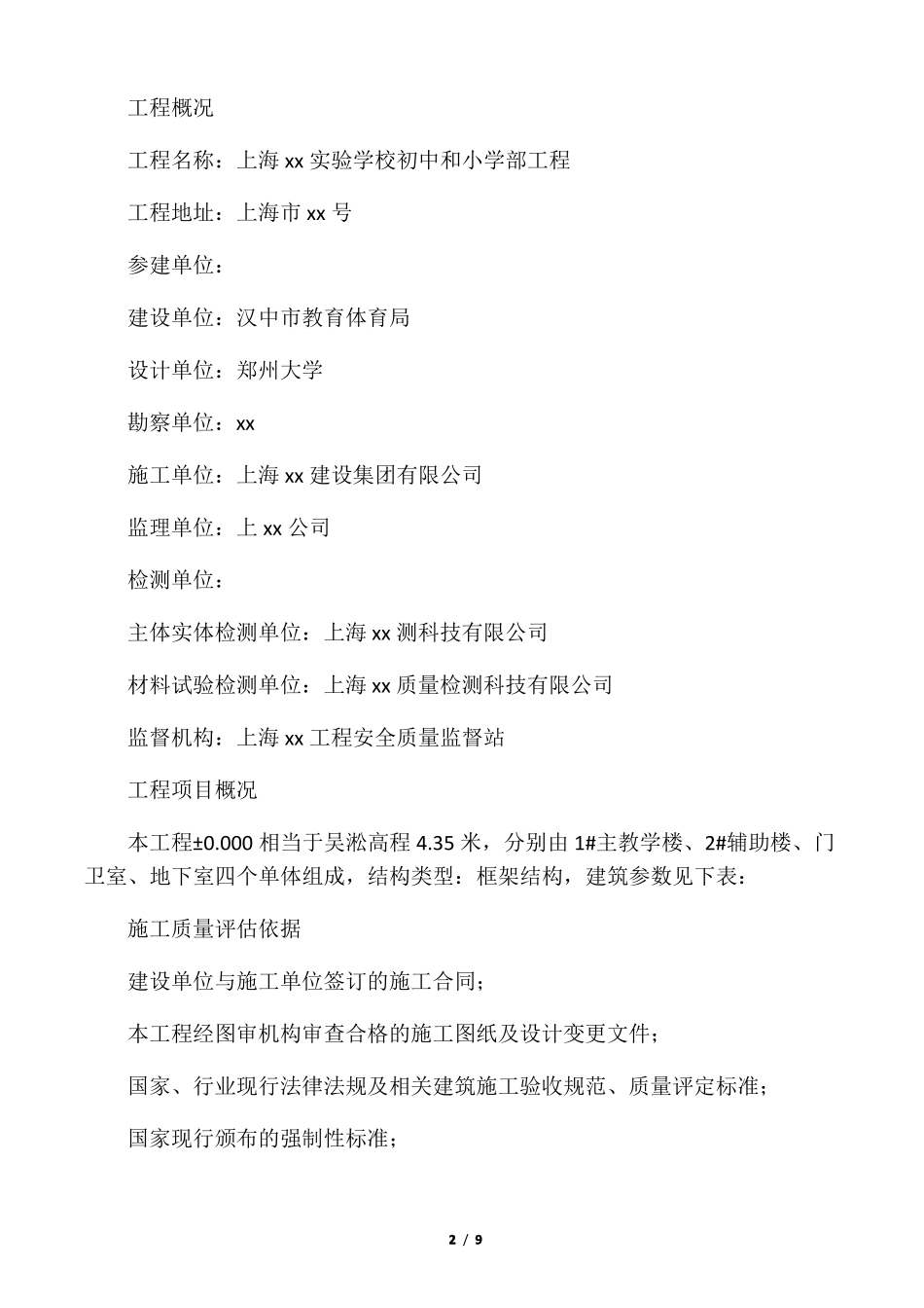 主体结构验收自评报告最终版_第2页