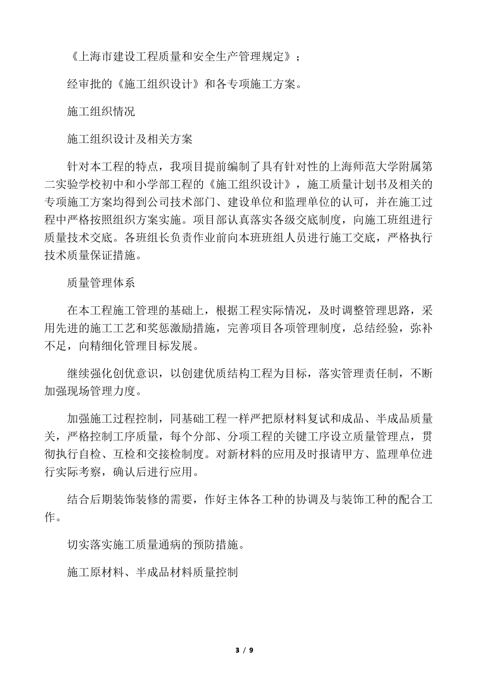 主体结构验收自评报告最终版_第3页