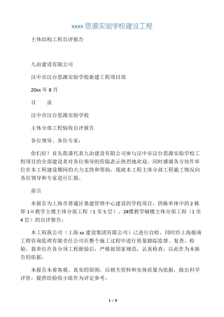 主体结构验收自评报告最终版