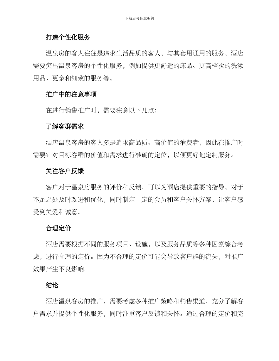 酒店温泉销售体系方案_第2页