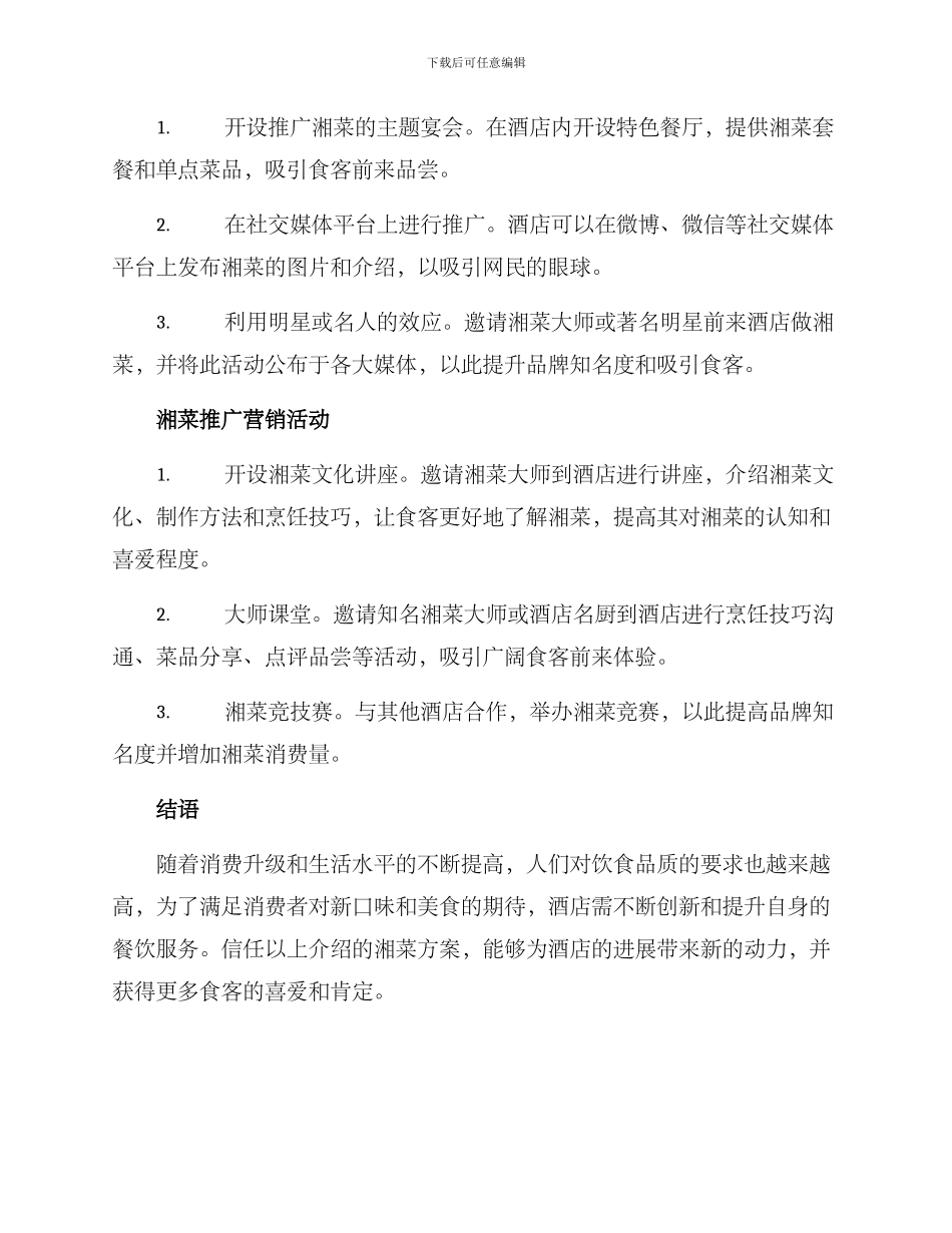 酒店湘菜推广方案_第2页