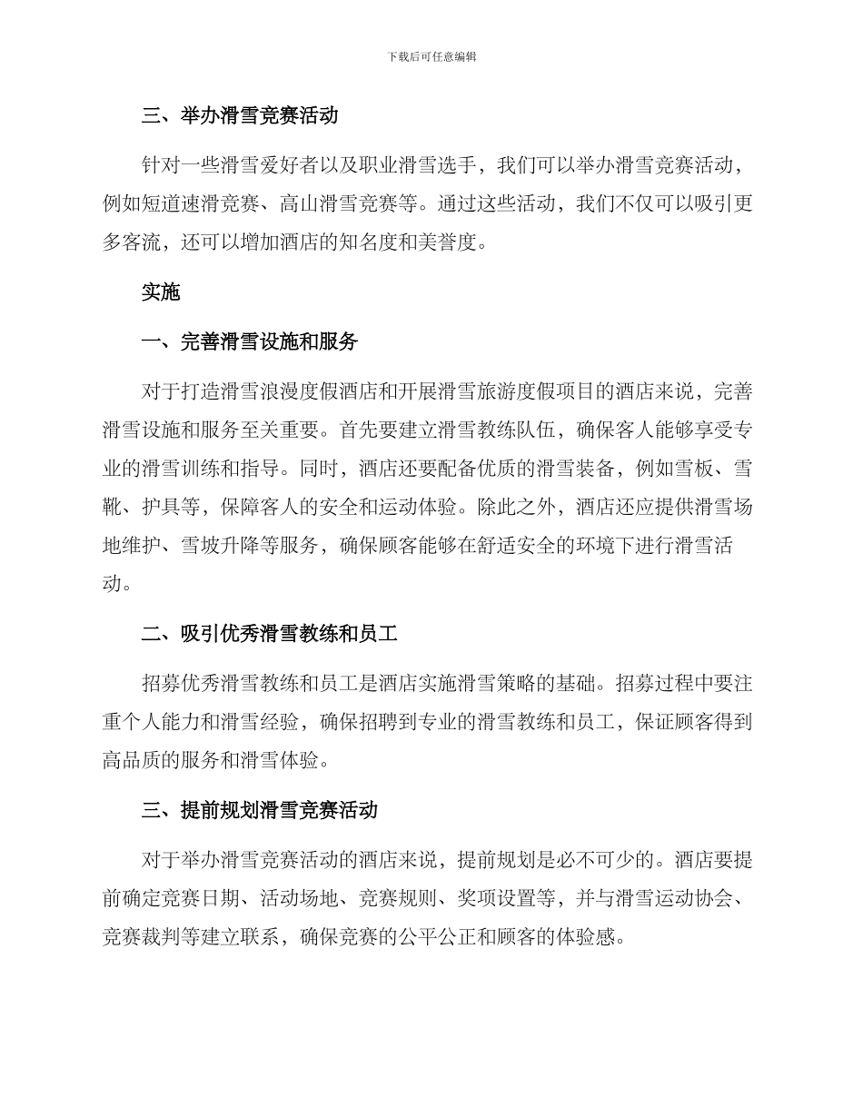 酒店滑雪策划方案_第2页