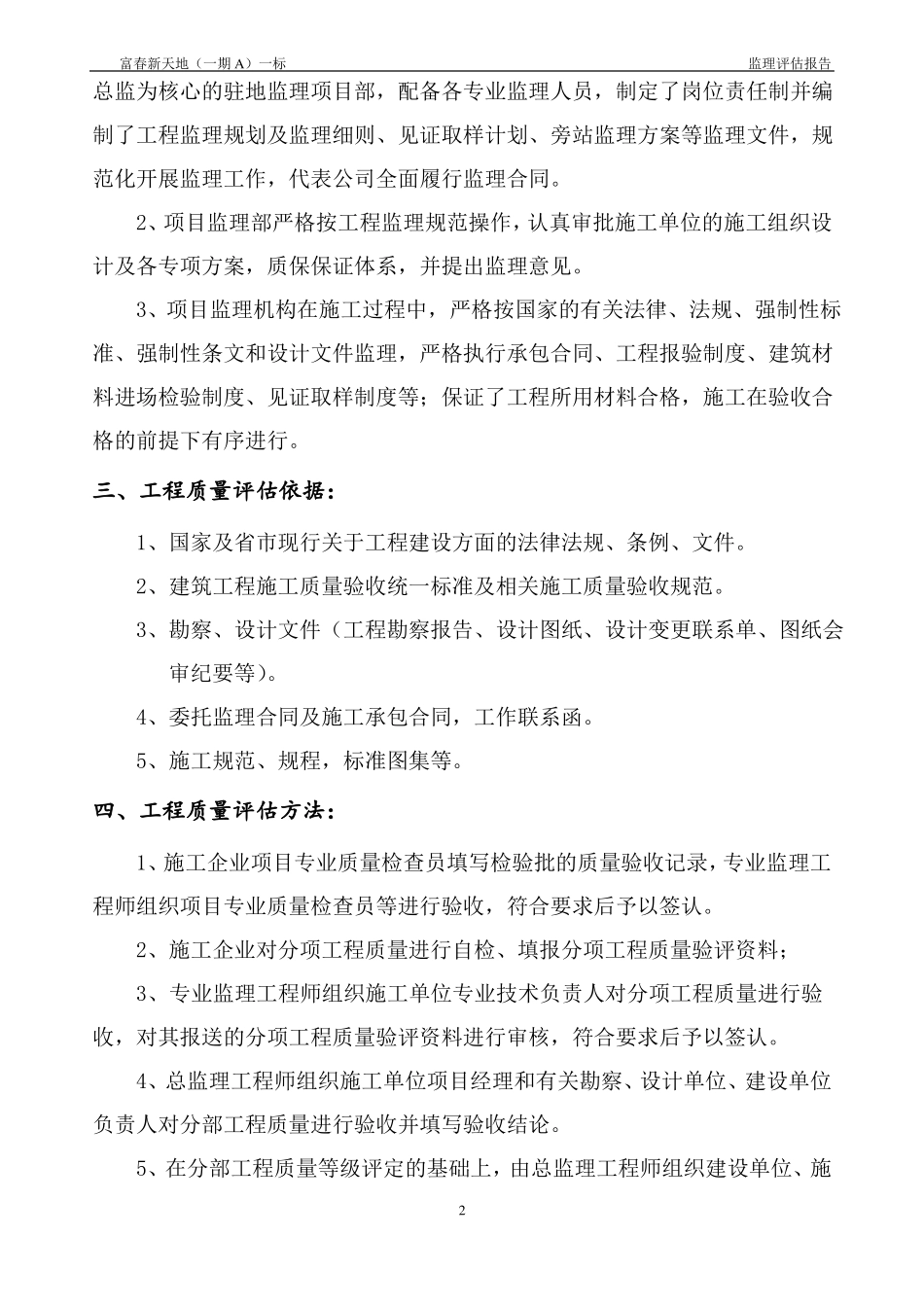 主体结构验收质量监理评价报告最终版_第3页