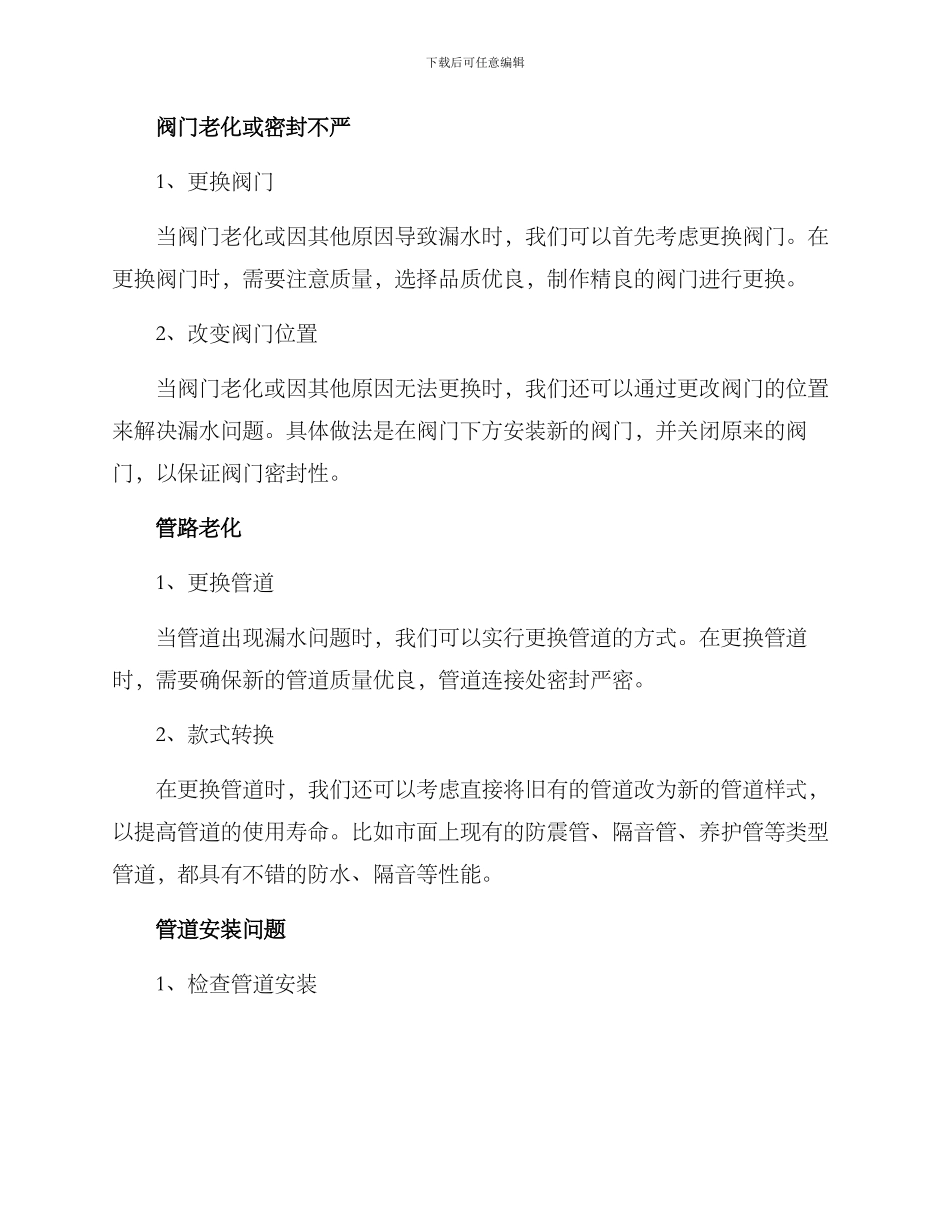 酒店漏水维修方案_第2页