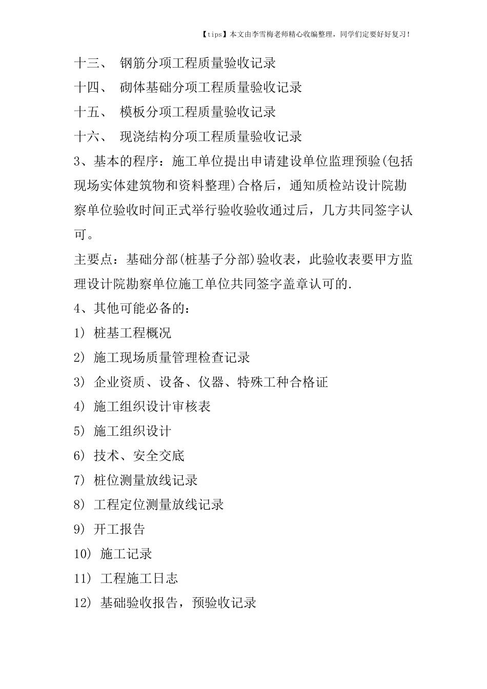 主体结构验收需要哪些资料？_第2页