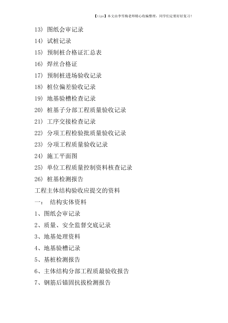 主体结构验收需要哪些资料？_第3页