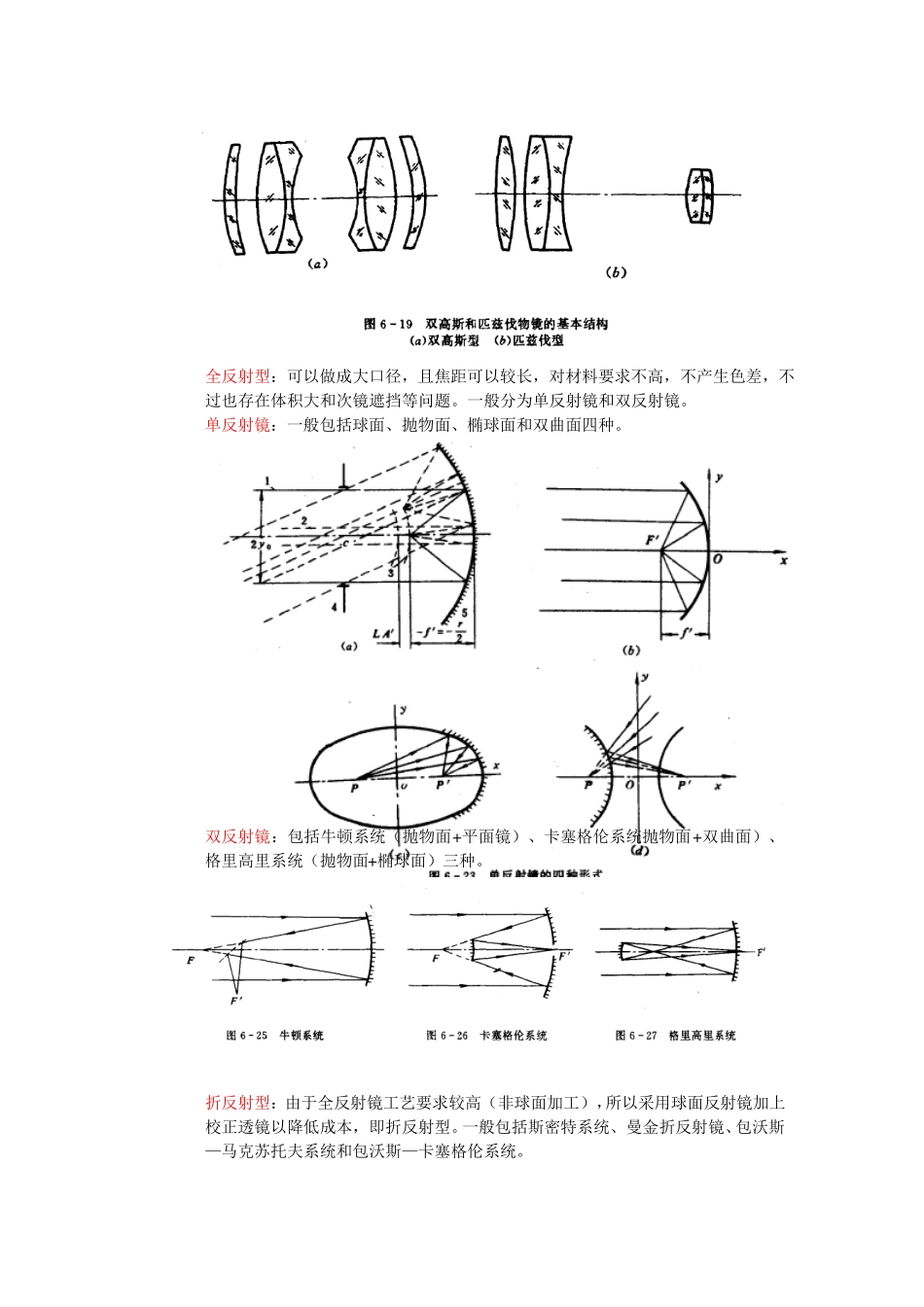 主动式红外夜视仪_第2页