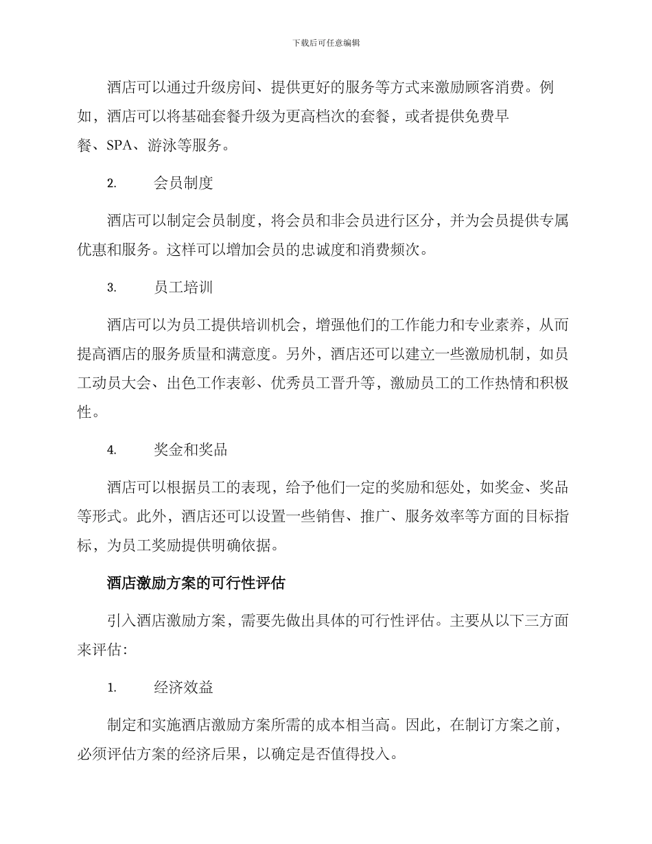 酒店激励方案_第2页