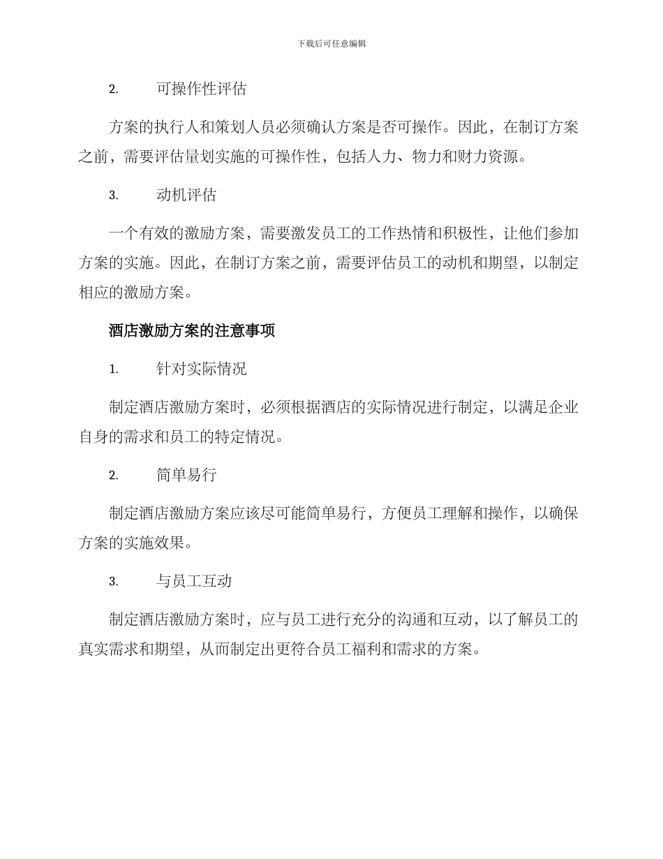 酒店激励方案_第3页