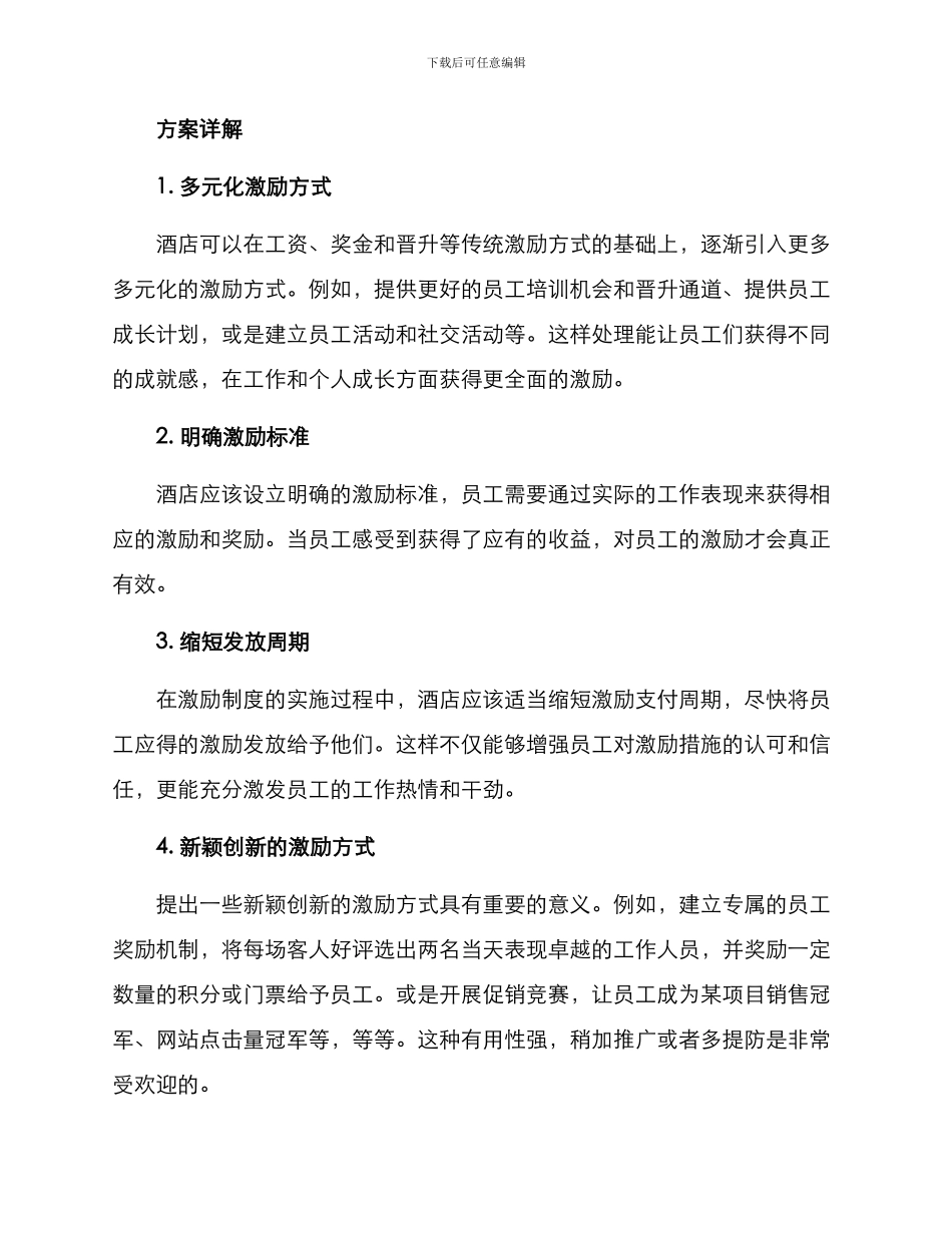 酒店激励制度优化方案_第2页