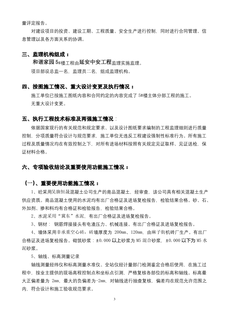 主体验收监理评价报告-总_第3页