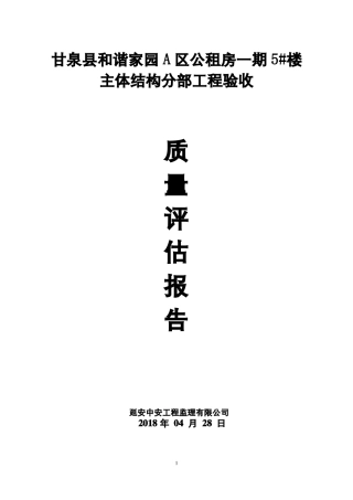 主体验收监理评价报告-总