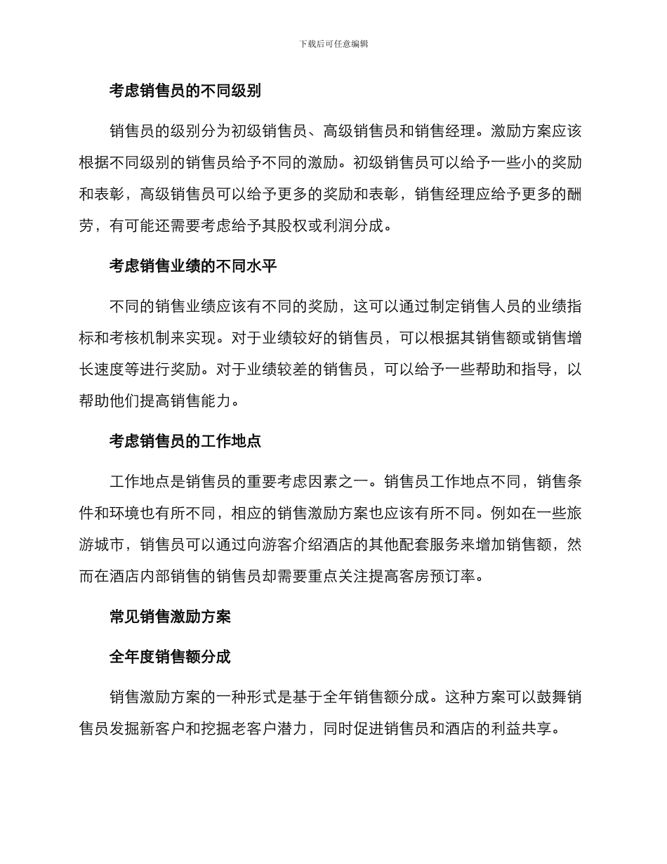 酒店激励销售方案_第2页