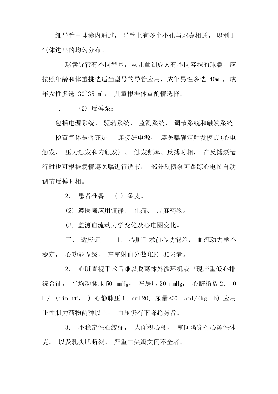 主动脉内球囊反搏IABP_第2页