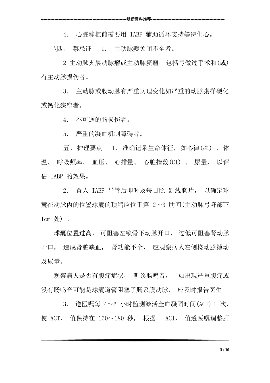 主动脉内球囊反搏IABP_第3页