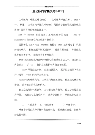 主动脉内球囊反搏IABP