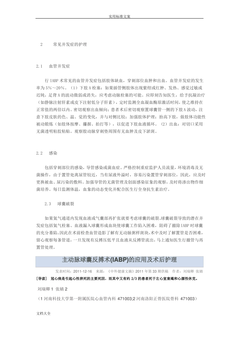 主动脉内球囊反搏术护理常规_第3页