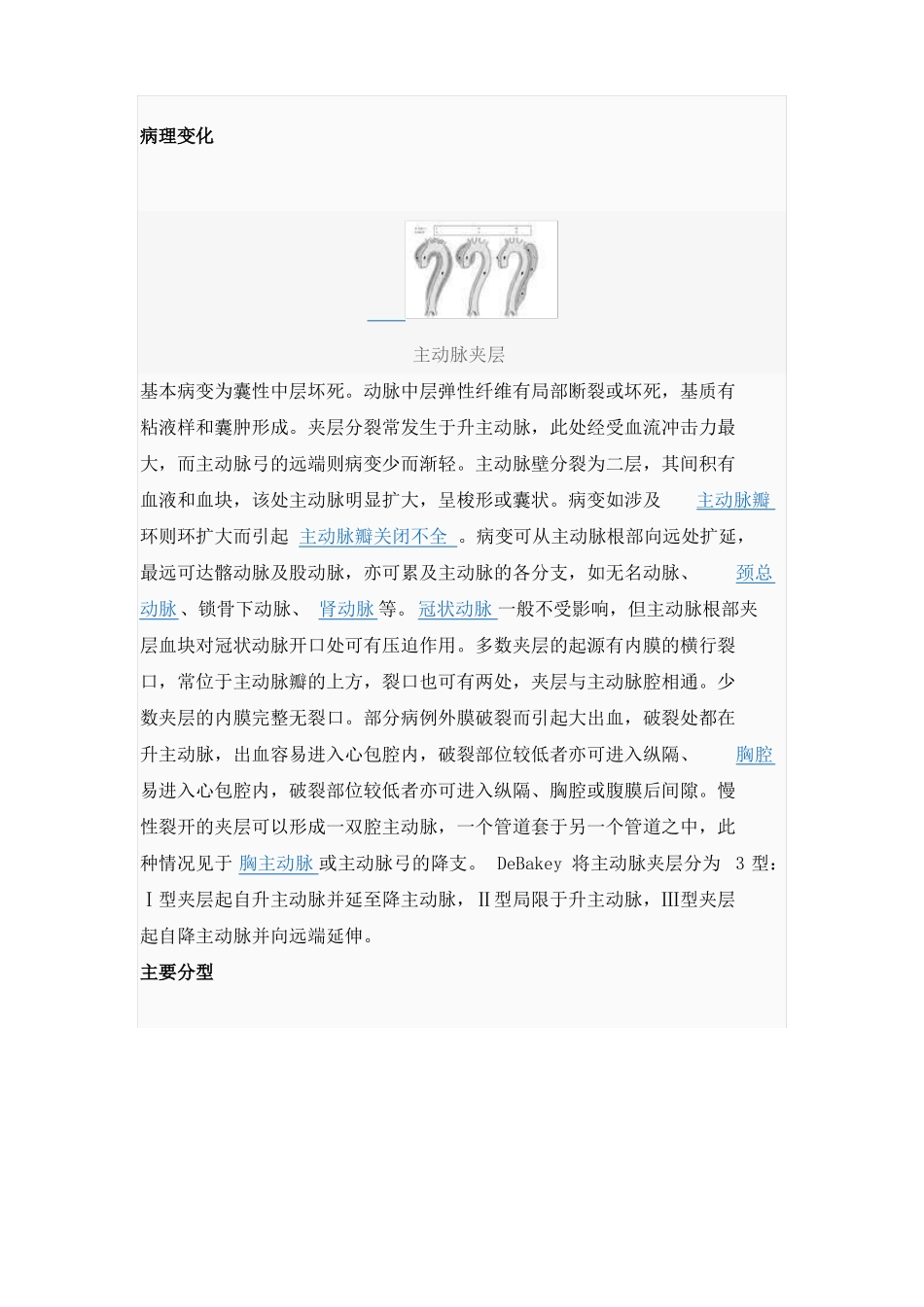 主动脉夹层的治疗与预防保健题库_第3页