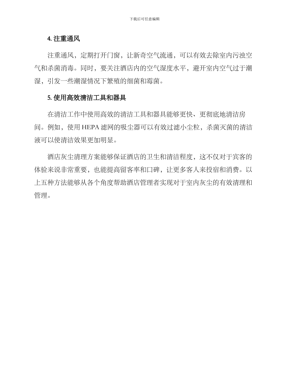 酒店灰尘清理方案_第2页