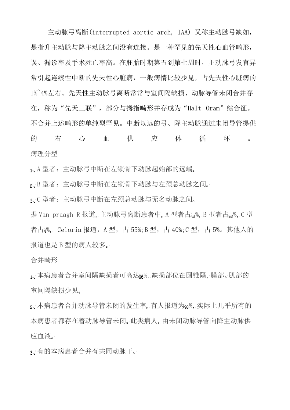 主动脉弓离断_第1页