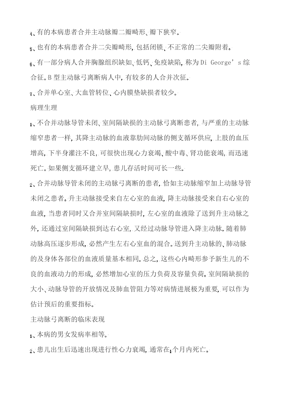 主动脉弓离断_第2页